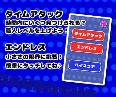 マグロ探し - 反射神経・周辺視野・正確なタッチ-(圖3)-速報App