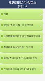 Download 260双语社会百态 APK for Android