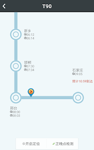 智行火车票-高铁.机票.酒店.12306购票 Screenshots 3