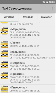 Lastest Такси Северодонецка APK