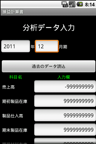 損益計算書 Screen 3