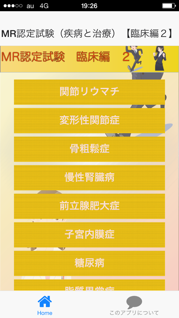 MR認定試験（疾病と治療）【臨床編２】 Screen 1
