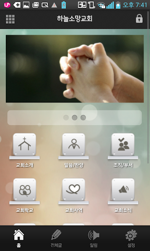 【免費通訊App】하늘소망교회-APP點子