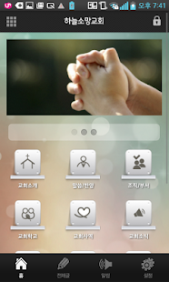 하늘소망교회 Screenshots 0