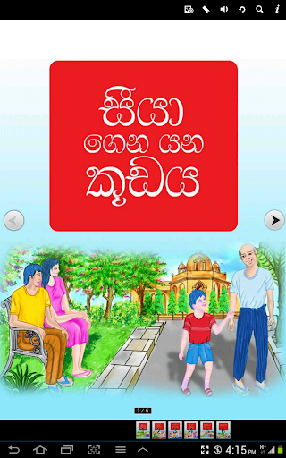 【免費書籍App】Sinhala lama katha-APP點子