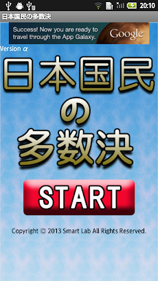 無料 多数決心理ゲーム あなたは多数派 それとも 少数派 Androidアプリ Applion
