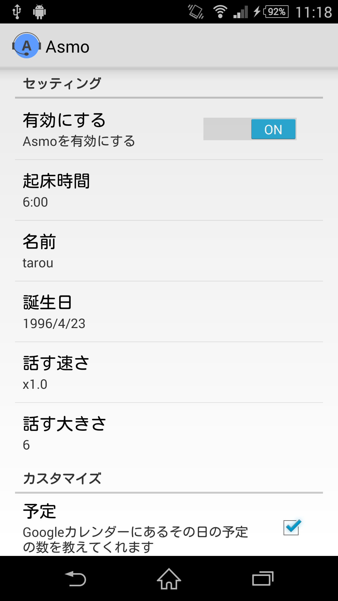 Android application Asmo screenshort