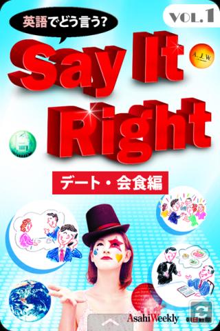 英語でどう言うSay It Right１ デート・会食編