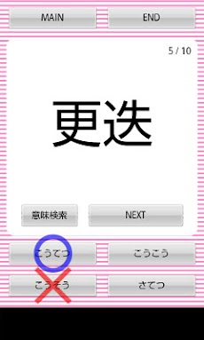 読めそうで読めないっ！-漢字クイズ-のおすすめ画像2