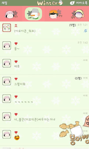 옥철이 겨울 카카오톡 테마