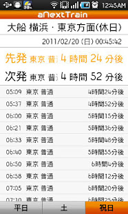 aNextTrain(圖3)-速報App