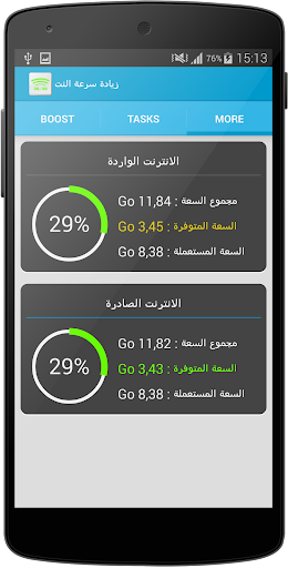 زيادة سرعة الانترنت لهاتفك