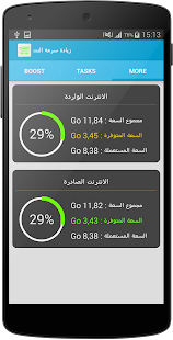 How to download زيادة سرعة الانترنت لهاتفك lastet apk for bluestacks