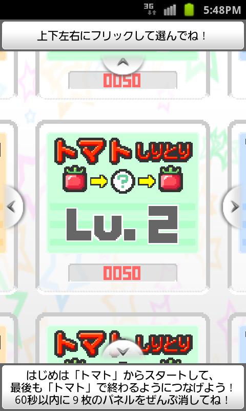 百連しりとり Screen 3
