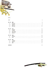 国家神道の正しい知識 - 靖國・国旗国歌問題の根源を知ろう Screenshots 1