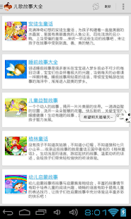 Free 儿歌故事大全 APK for Android