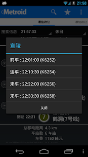 韩国地铁信息HD(圖5)-速報App