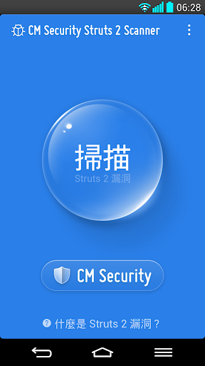 免費下載工具APP|Struts 2 漏洞掃描 - CM Security app開箱文|APP開箱王