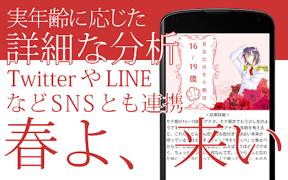 モテ期診断 poster 3