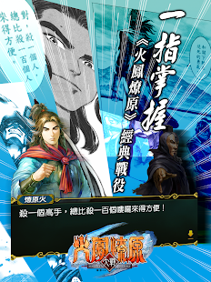 Lastest 火鳳燎原大戰台灣三國版 APK