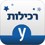 Cover Image of Download ynet רכילות 1.52 APK