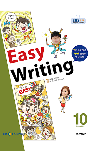 EBS FM easy Writing 2013.10월호