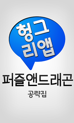 퍼즐앤드래곤 공략집