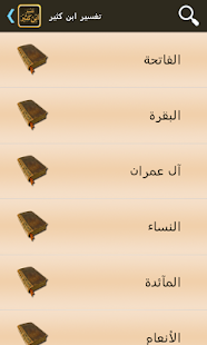 تفسير القرآن لابن كثير ‎(圖2)-速報App