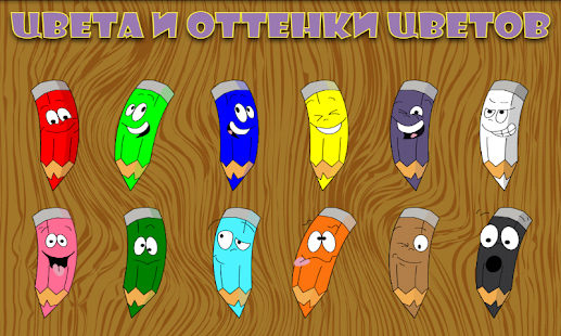 ИГРАЛОЧКА : Цвет и Форма(圖4)-速報App
