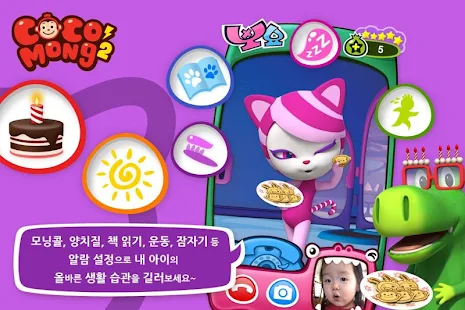 코코몽과 영상통화 - 뽀요(圖4)-速報App