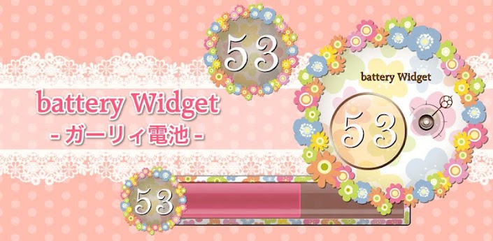 Battery Widget-ガーリィ電池