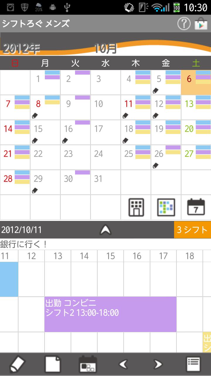 ShiftLog Mens Screen 2