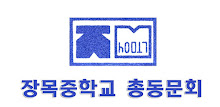 장목중학교 총동문회 (각 기수 포함) APK