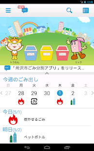 所沢市ごみ分別アプリ『わけトコっ！』(圖7)-速報App