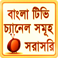 Bangla TV Channels LIVE PRO