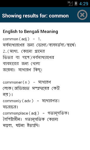 【免費教育App】ডিকশনারী - Bangla Dictionary-APP點子