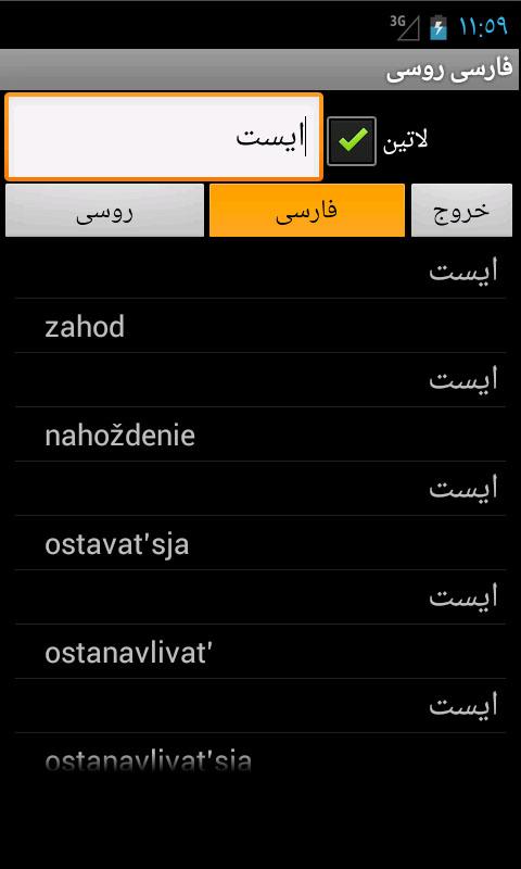 Russian Persian Dictionary Screen 2