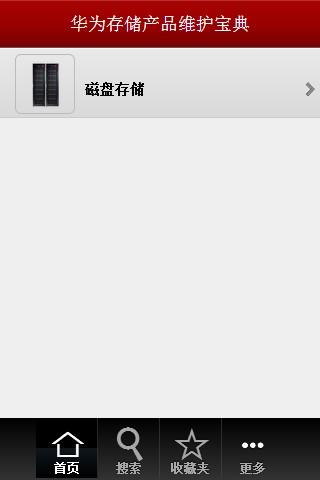 【免費書籍App】华为存储产品维护宝典-APP點子