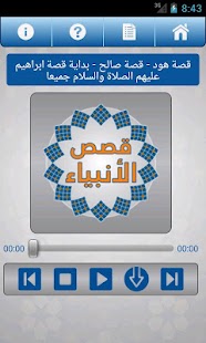 Free قصص الانبياء APK