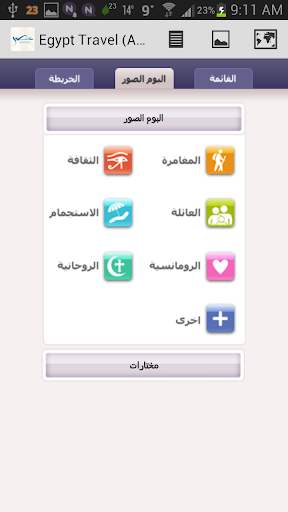 免費下載旅遊APP|Egypt Travel (AR) app開箱文|APP開箱王