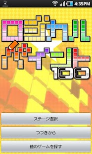 Android application ロジカル☆ペイント 100 Vol.2 screenshot