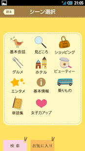 ことりっぷ 会話帖(圖1)-速報App