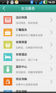 Lastest 邻里中心 APK