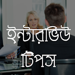 Bangla Interview Tips Apk