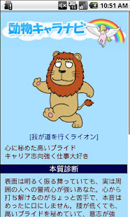 動物キャラナビ個性診断(圖2)-速報App