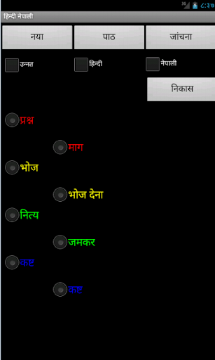 免費下載教育APP|Learn Hindi Nepali app開箱文|APP開箱王