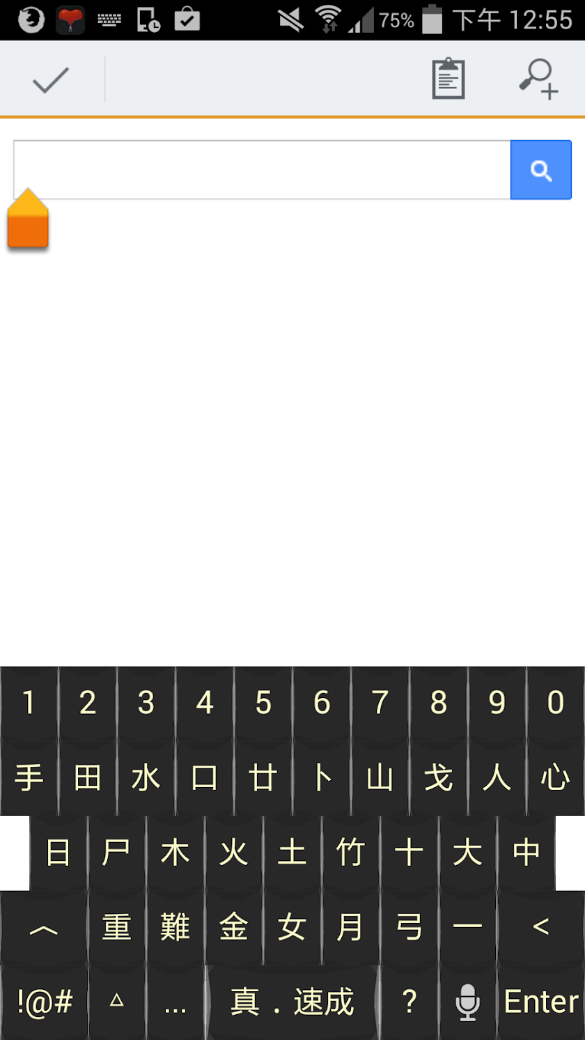 真速成輸入法(電腦選字) Screen 3
