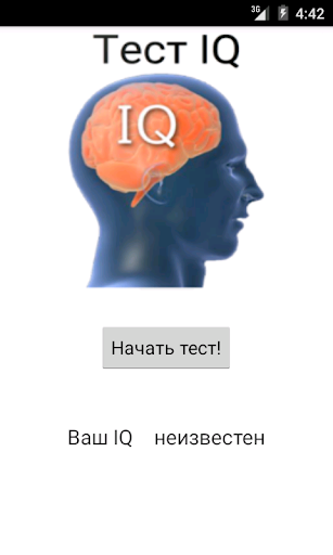 Тест IQ