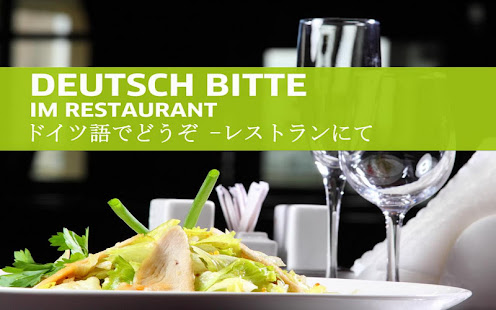 Deutsch bitte - ドイツ語でどうぞ(圖1)-速報App