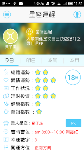 星座魔法屋-每日运程最懂你的知星人